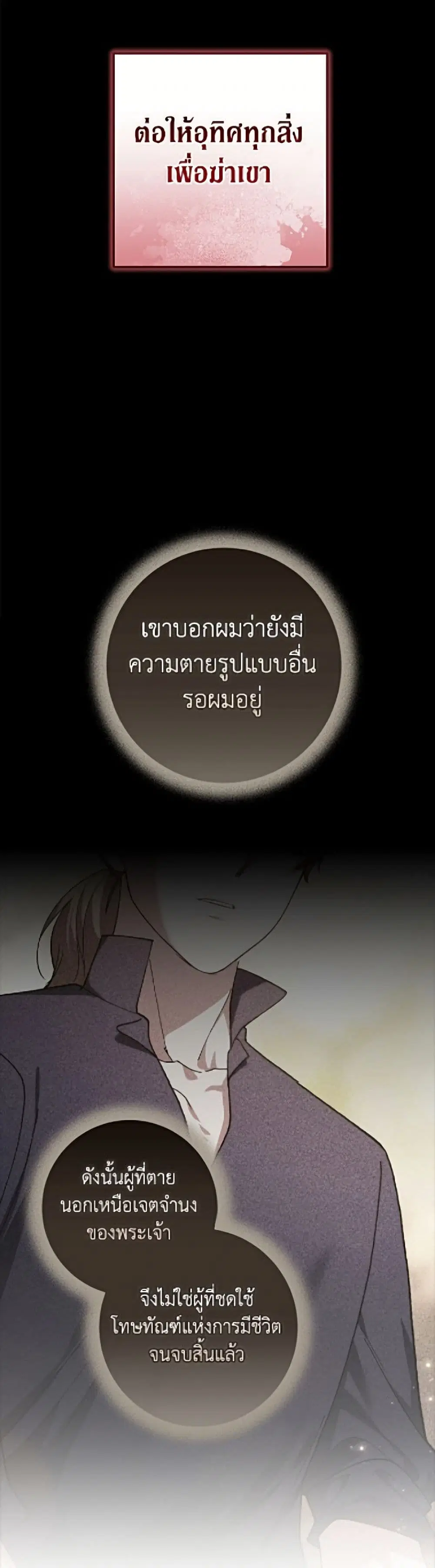 The Broken Ring – This Marriage Will Fail Anyway ตอนที่ 118 — page 26 of 52