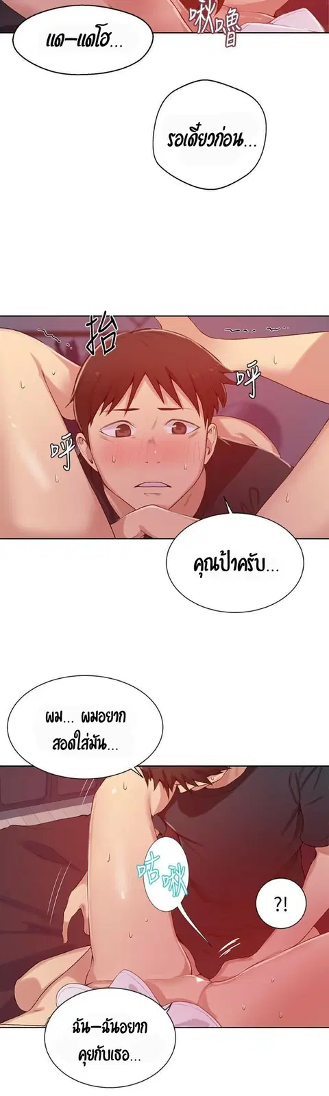 Secret Class ตอนที่ 19 — page 33 of 46
