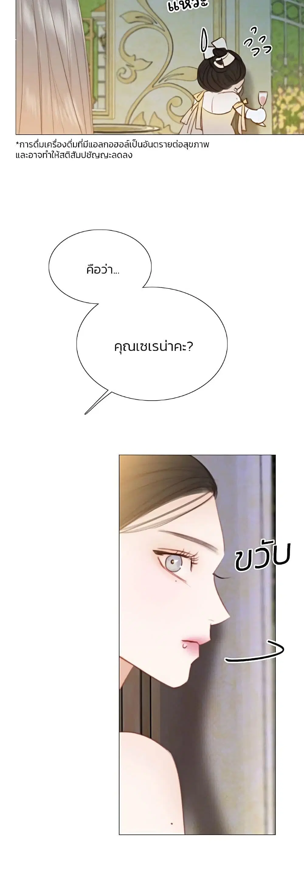 Serena ตอนที่ 47 — page 40 of 62