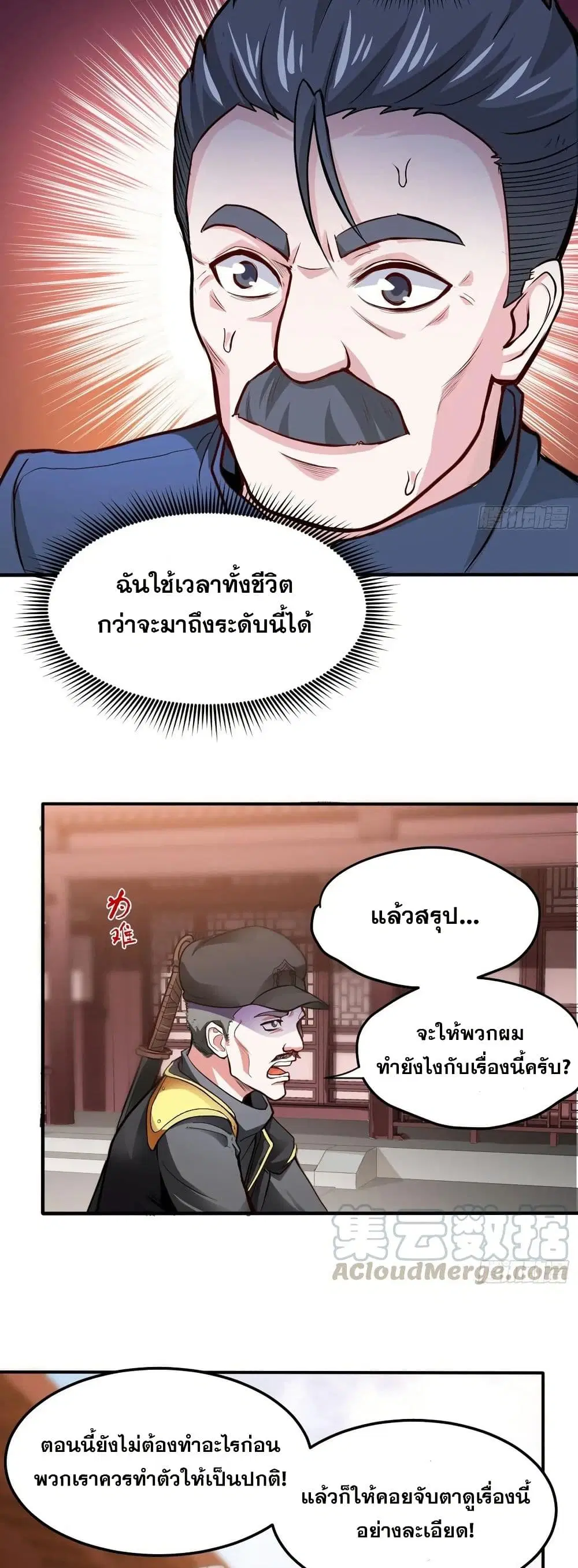 Peerless Doctor in the City ตอนที่ 99 — page 19 of 20
