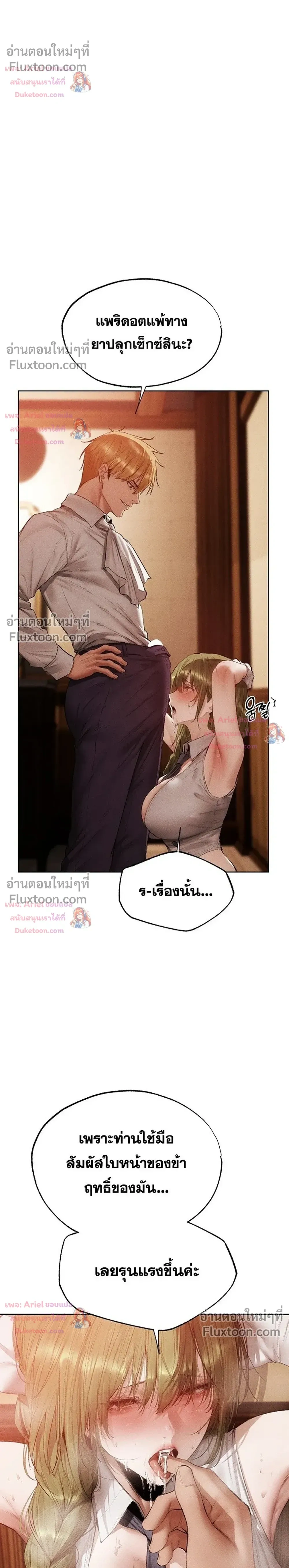 Milf Hunting in Another World ตอนที่ 125 — page 8 of 27