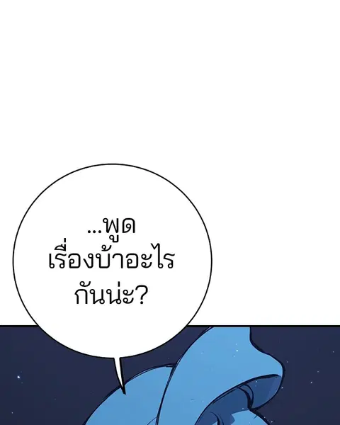 The Player ตอนที่ 46 — page 20 of 121