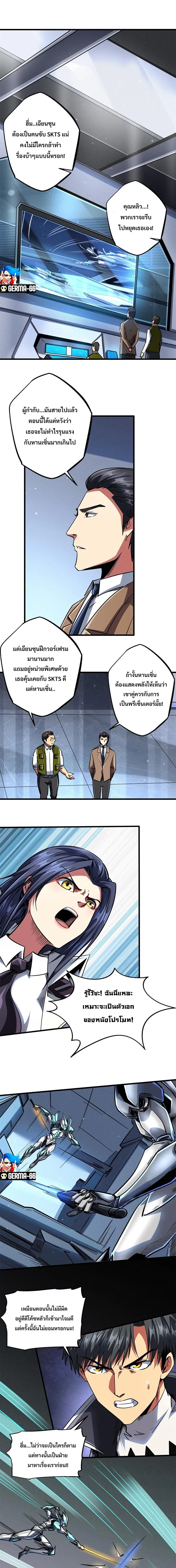 Super God Gene ตอนที่ 70 — page 1 of 11