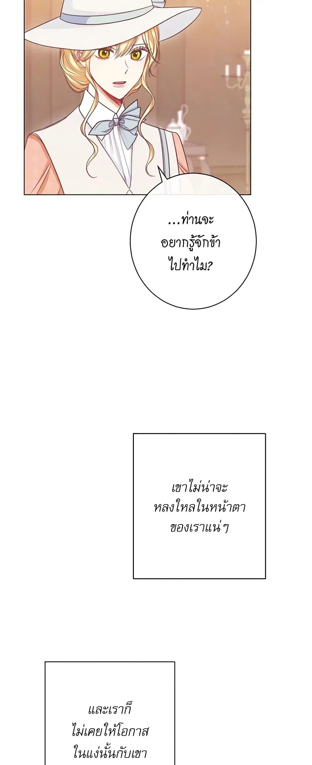 The Villainess Turns the Hourglass ตอนที่ 36 — page 7 of 47
