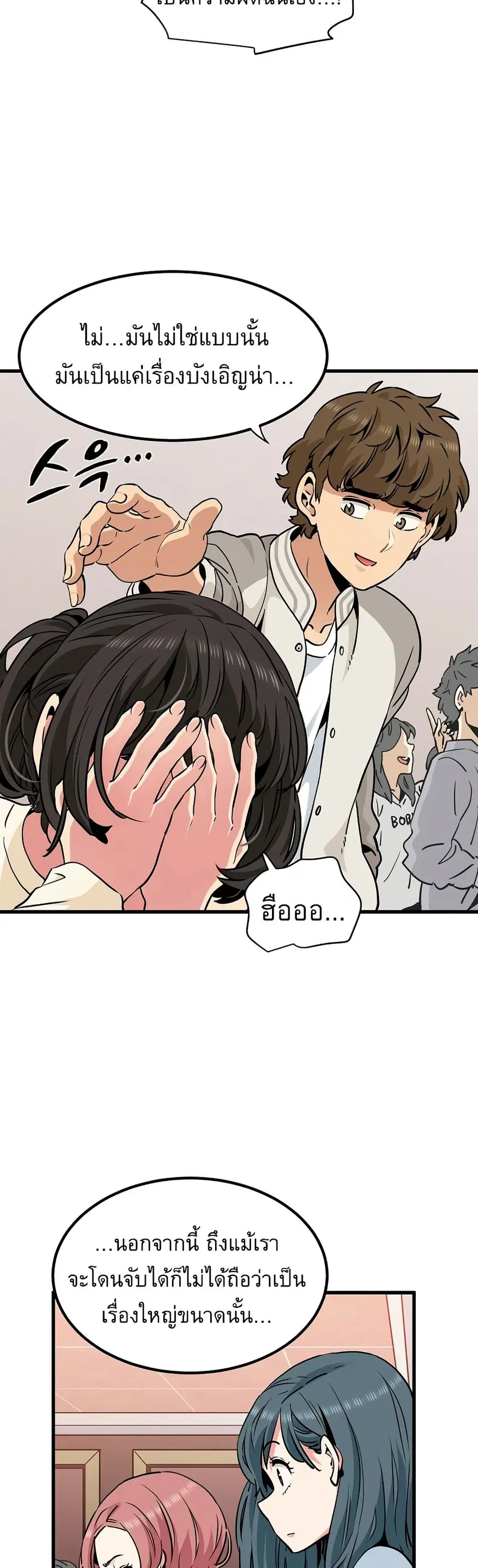 The Turning Point ตอนที่ 76 — page 14 of 50