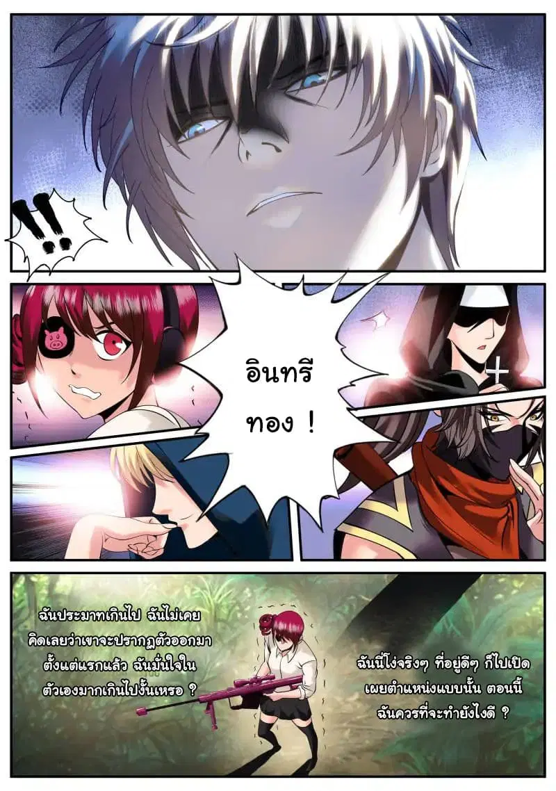 The Superb Captain in the City ตอนที่ 78 — page 14 of 17