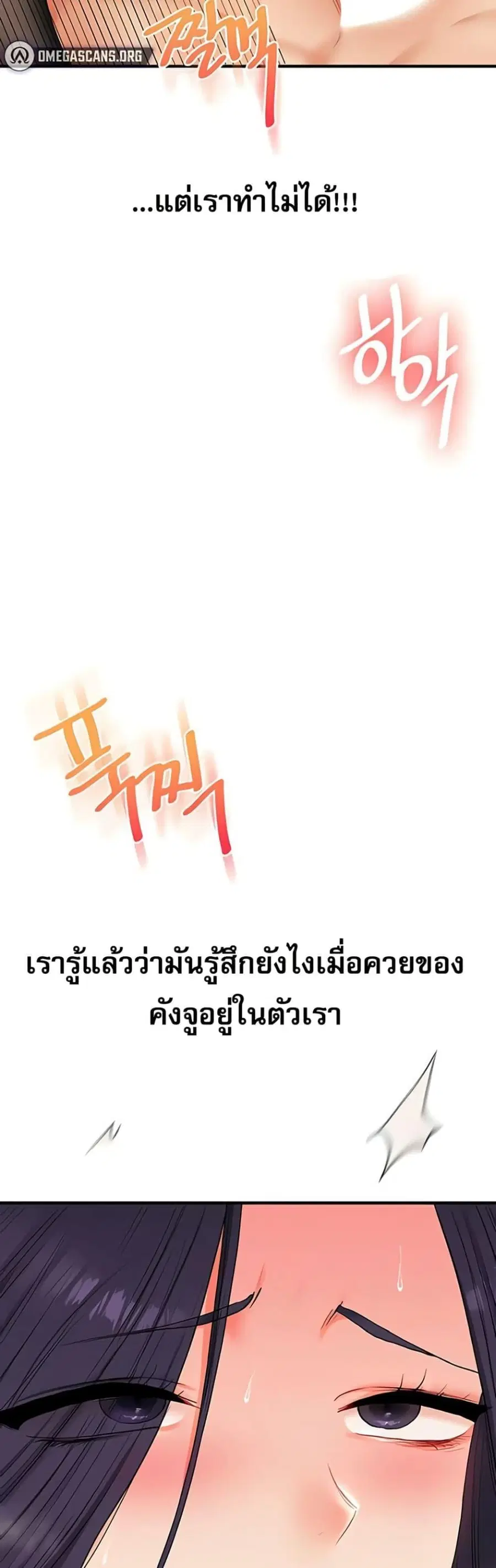 Relationship Reversal ตอนที่ 83 — page 30 of 50