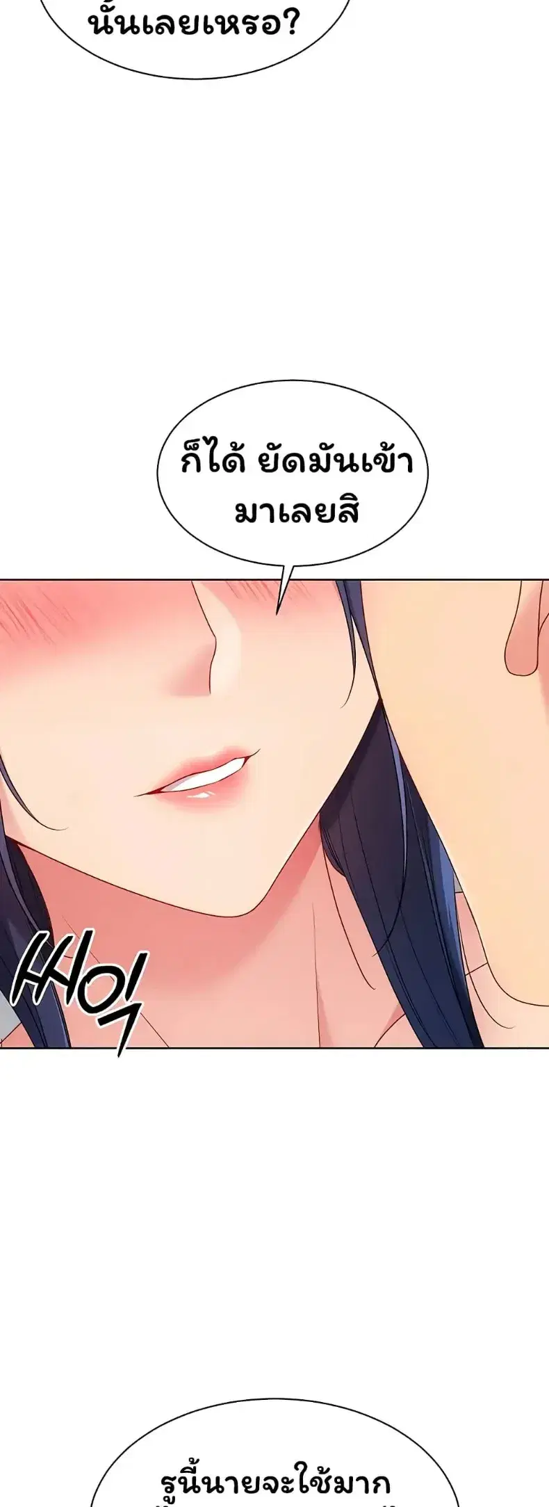 Set It! ตอนที่ 109 — page 29 of 60