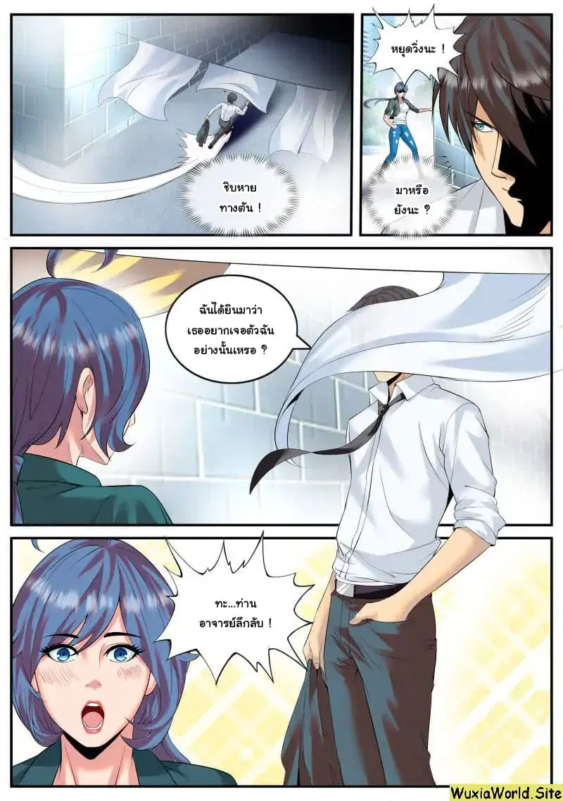 The Superb Captain in the City ตอนที่ 95 — page 10 of 14