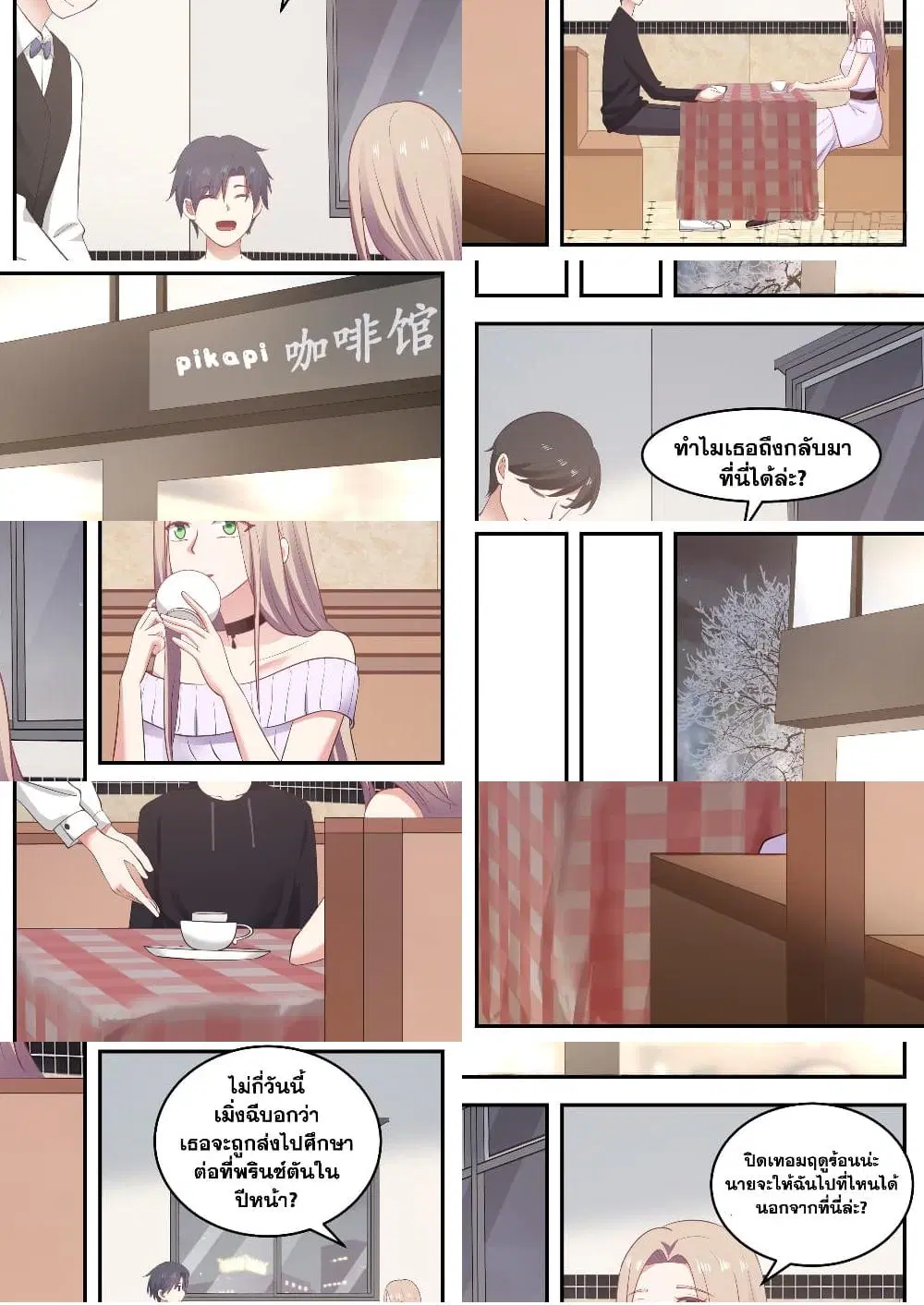Xueba’s Black Technology System.jpg ตอนที่ 84 — page 8 of 11