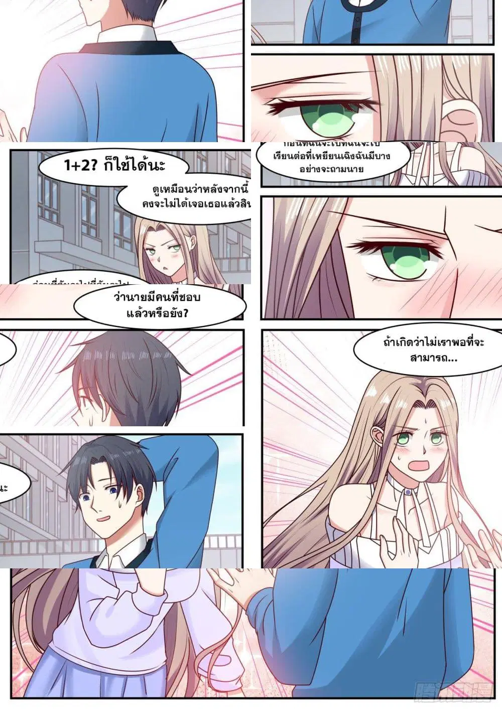 Xueba’s Black Technology System.jpg ตอนที่ 44 — page 5 of 11