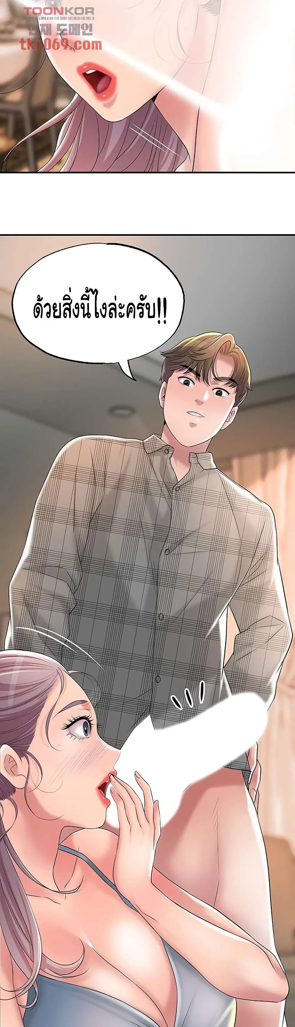 New Town ตอนที่ 18 — page 5 of 57