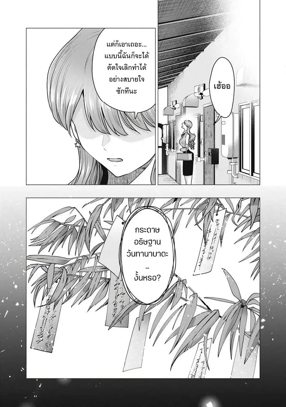 Deriheru Yondara Moto Doukyuusei ga Kita ตอนที่ 1 — page 49 of 57