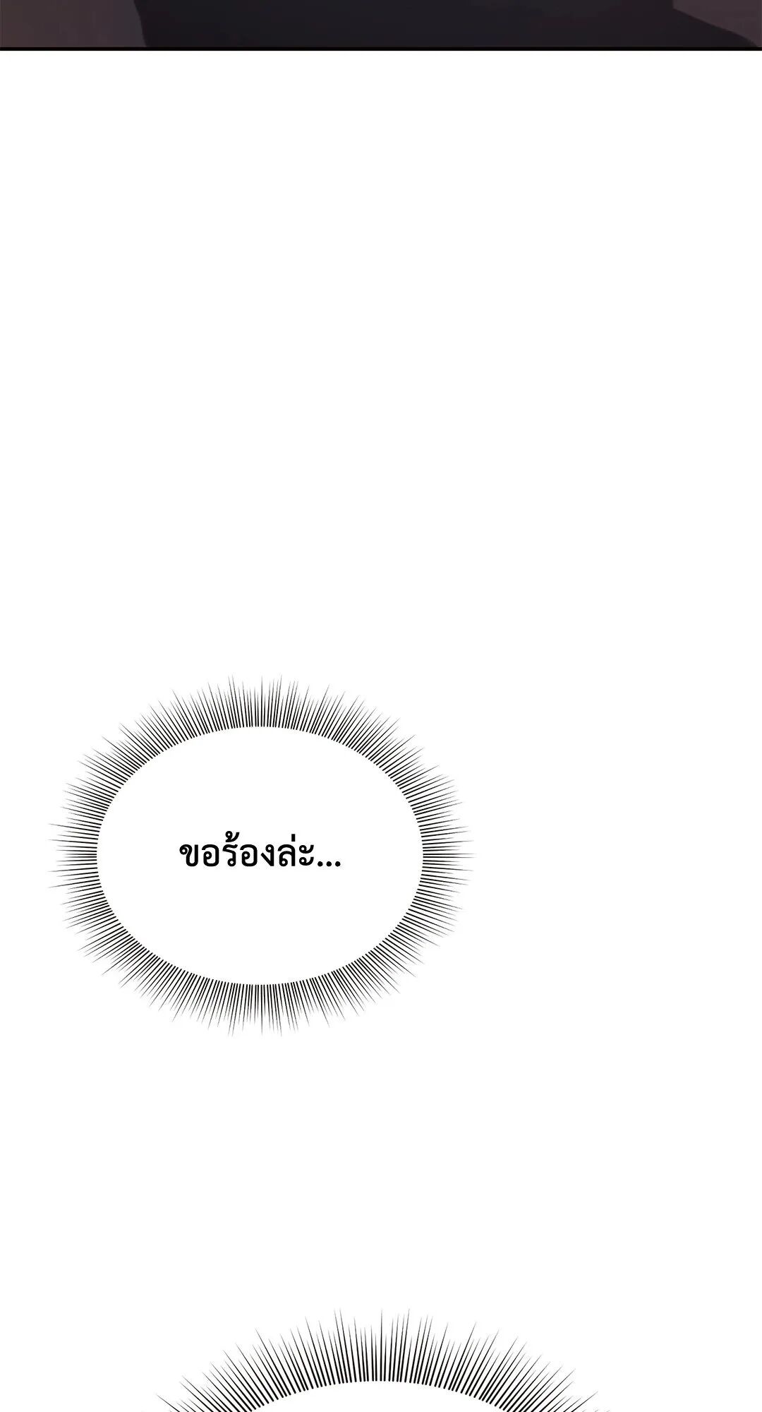 Roses and Champagne ตอนที่ 20 — page 78 of 82
