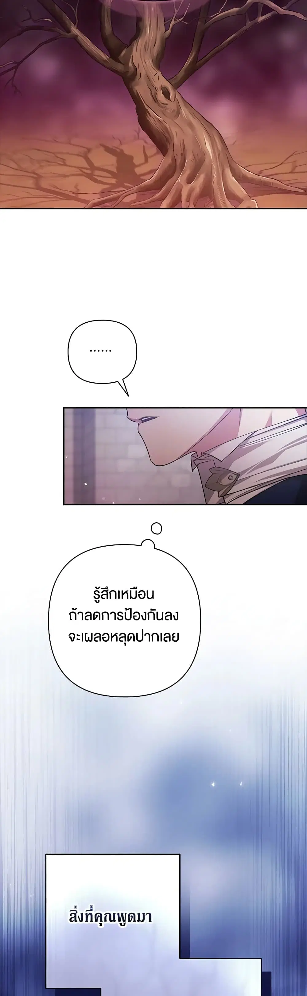 The Broken Ring – This Marriage Will Fail Anyway ตอนที่ 56 — page 17 of 48
