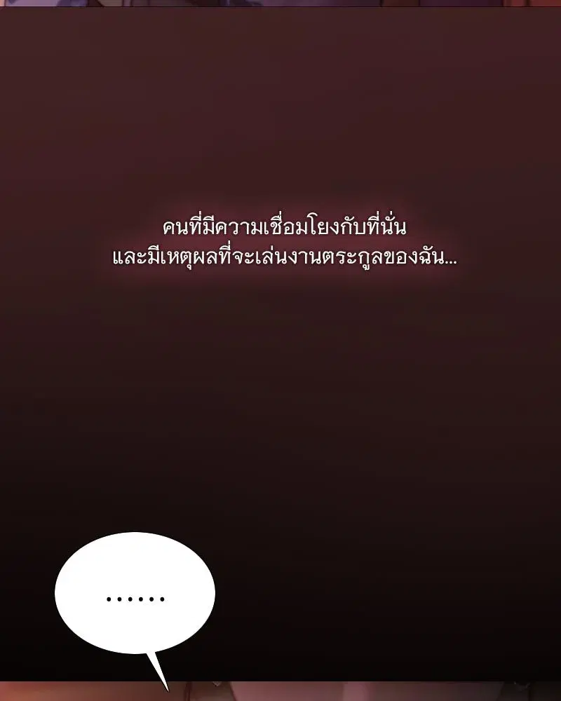 Serena ตอนที่ 102 — page 65 of 130