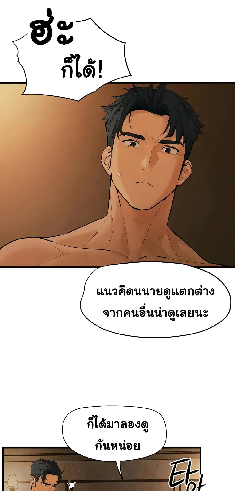 Moby Dick ตอนที่ 16 — page 37 of 60
