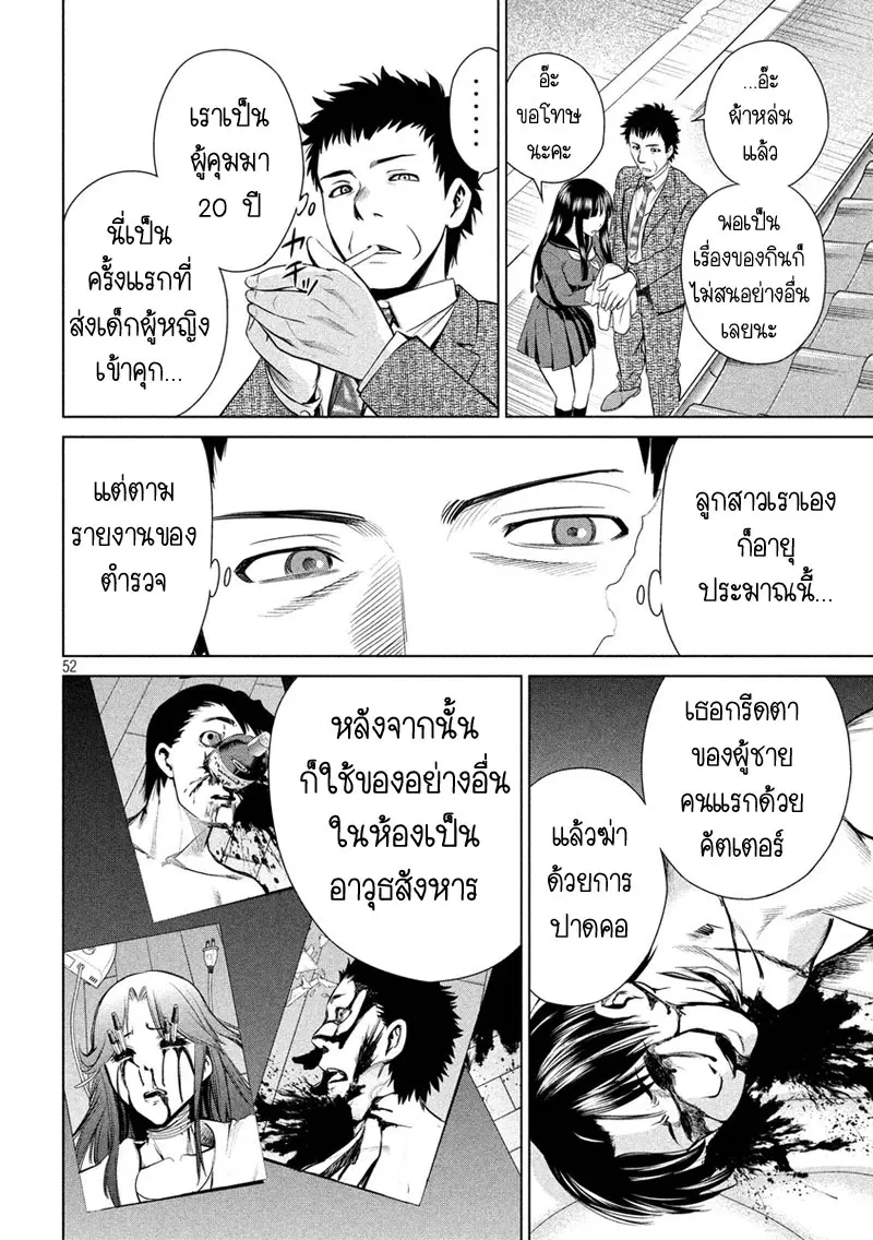 Satanophany ตอนที่ 1 — page 51 of 62