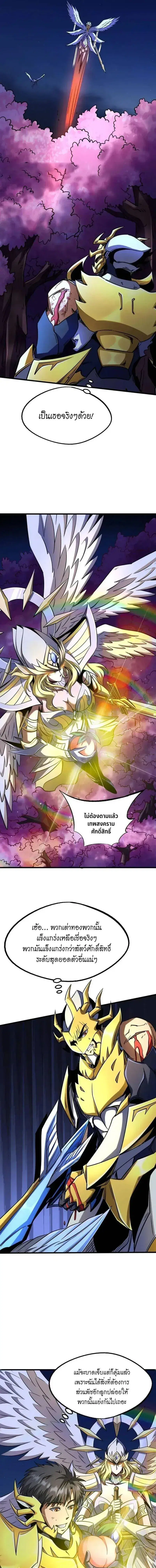 Super God Gene ตอนที่ 246 — page 13 of 14