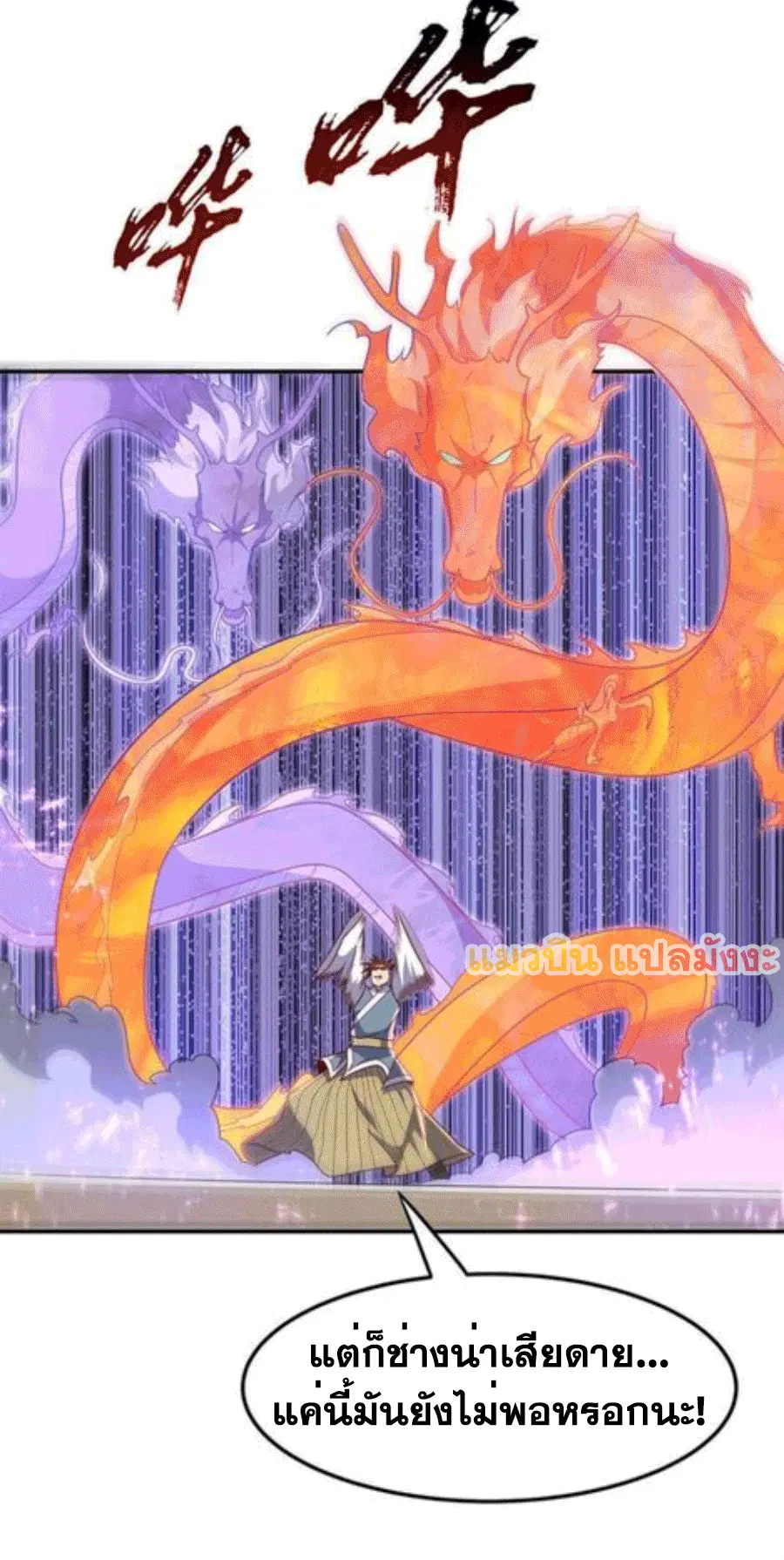 Wu Ni ตอนที่ 221 — page 11 of 36