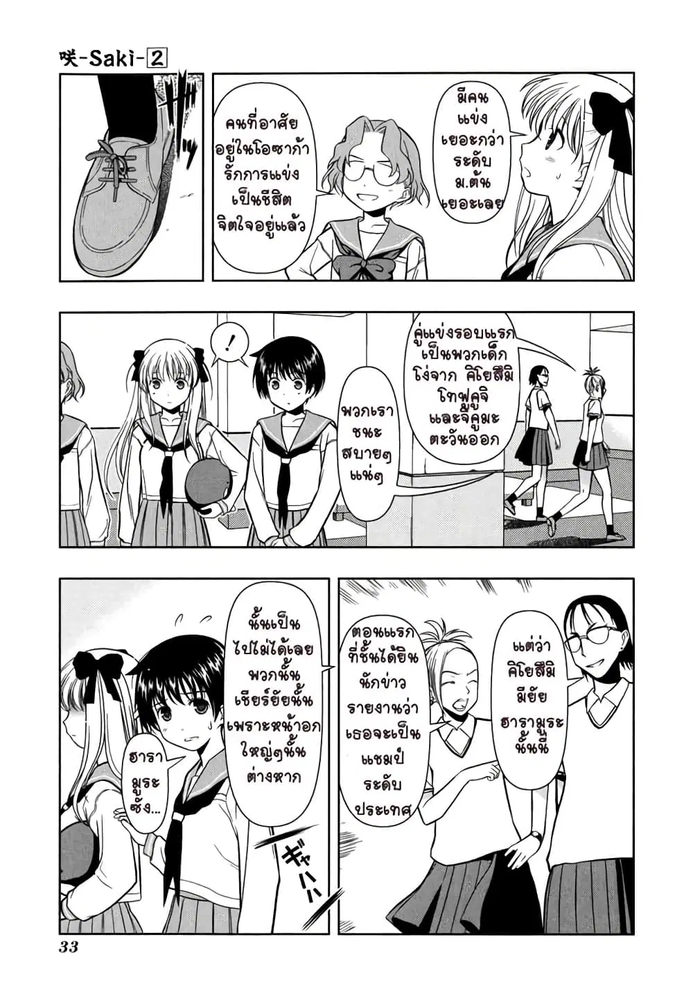 Saki ตอนที่ 8 — page 5 of 22