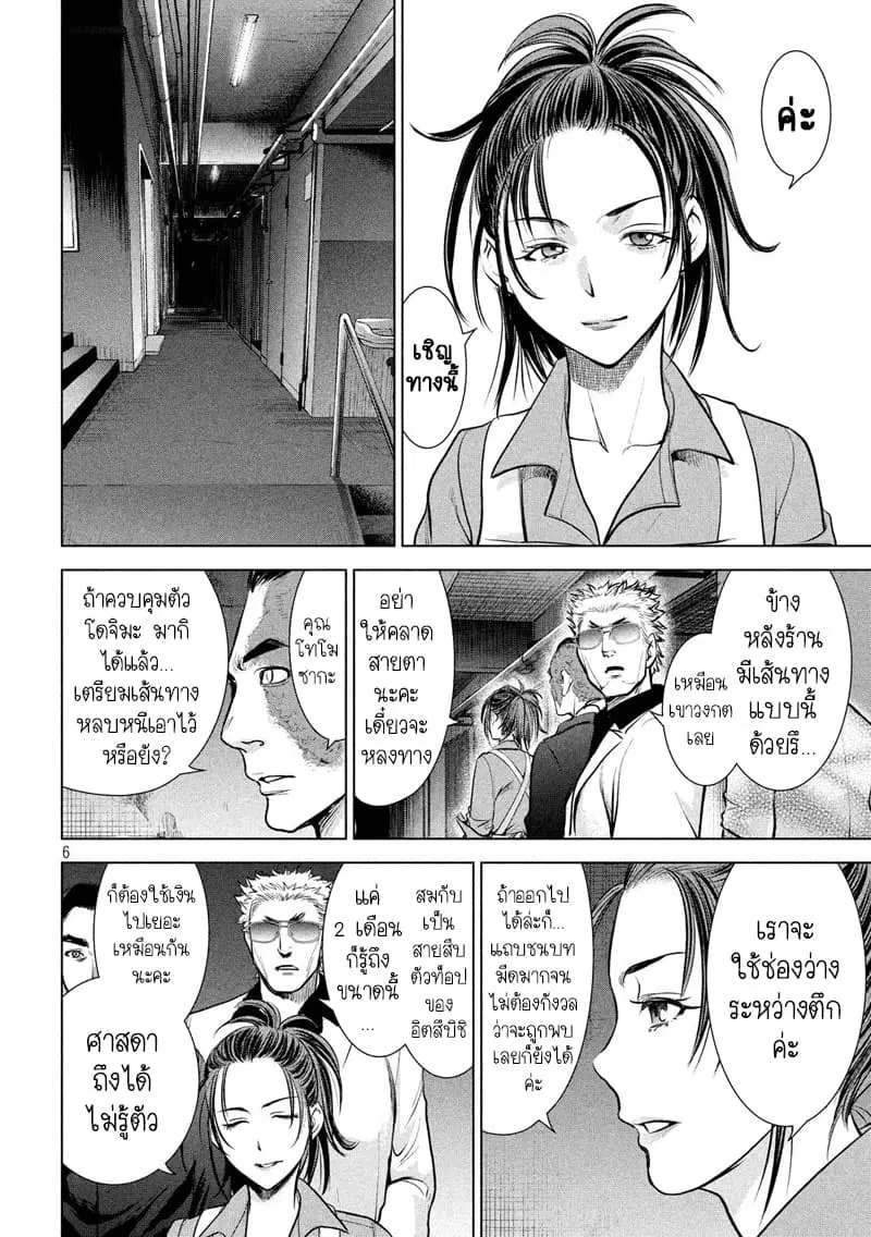 Satanophany ตอนที่ 106 — page 5 of 18