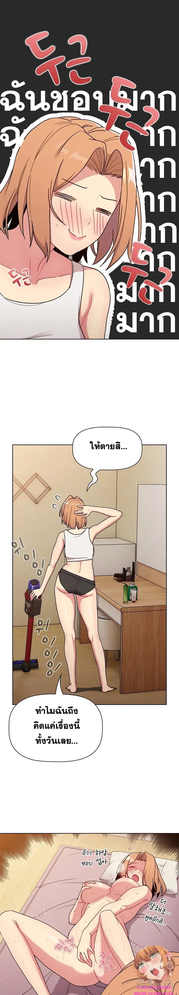 What Do I Do Now? ตอนที่ 70 — page 3 of 27