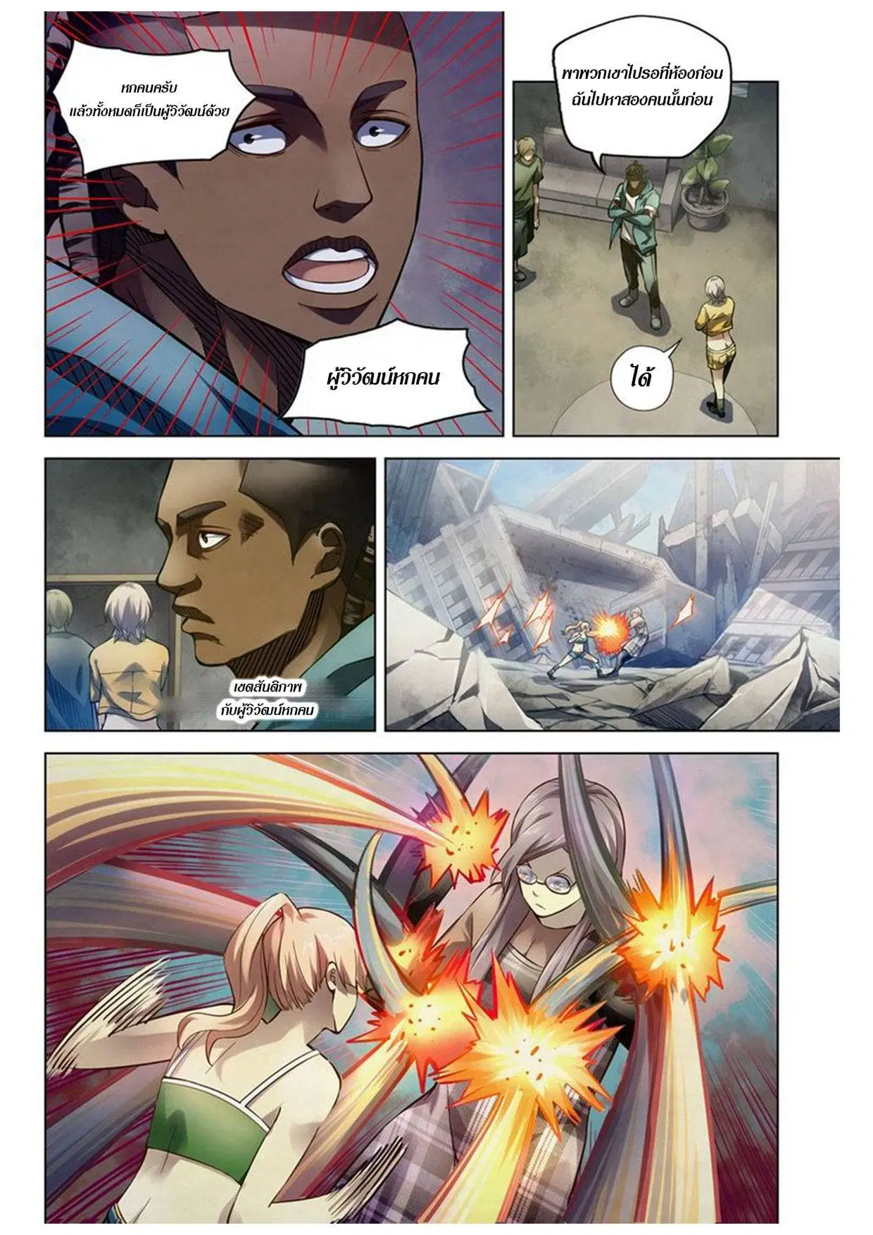 The Last Human ตอนที่ 172 — page 2 of 15