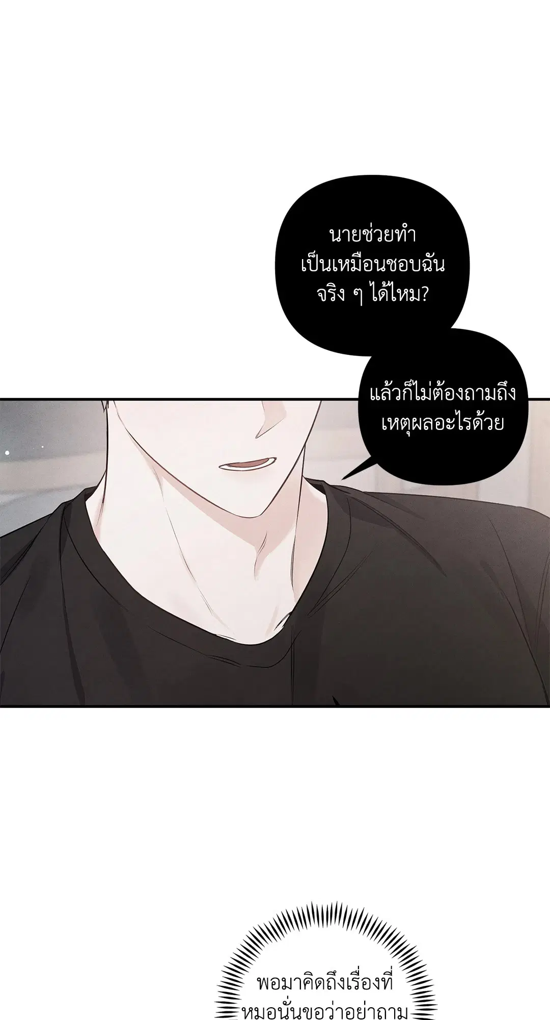 Roses and Champagne ตอนที่ 7 — page 18 of 61