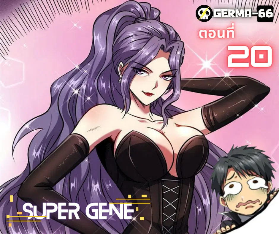 Super God Gene ตอนที่ 20 — page 12 of 13