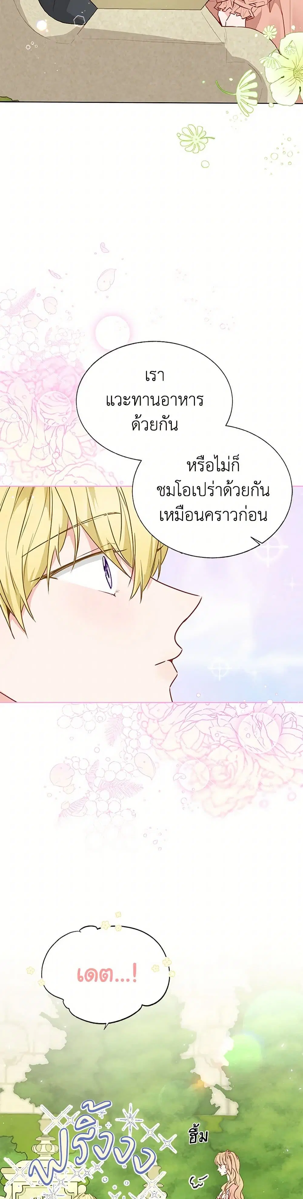 Stealing the Lady’s Heart ตอนที่ 27 — page 5 of 38