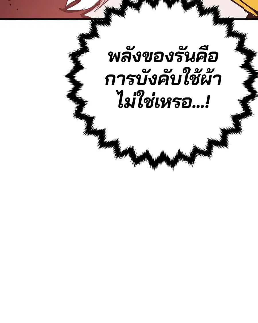 The Player ตอนที่ 93 — page 57 of 133