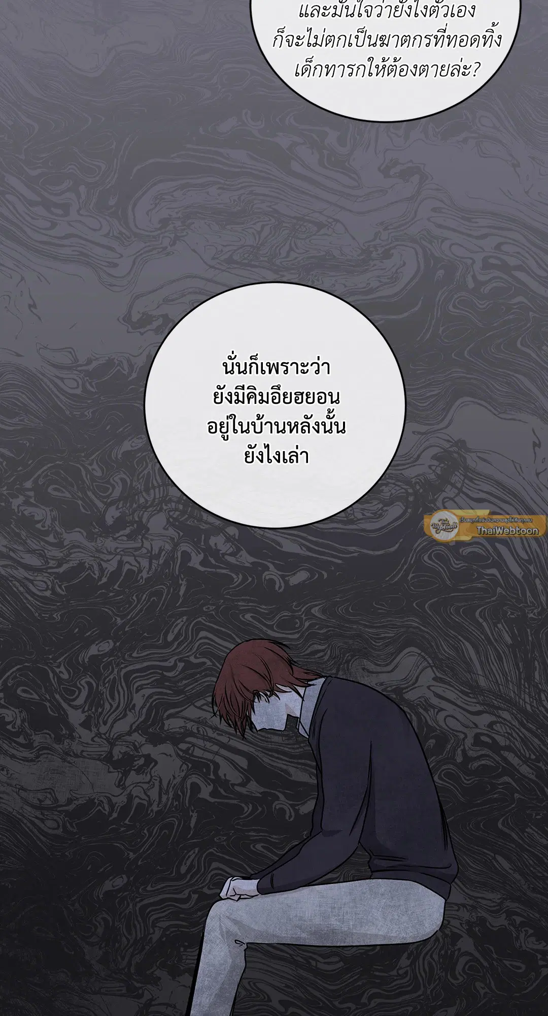 Low Tide in Twilight ตอนที่ 76 — page 17 of 72