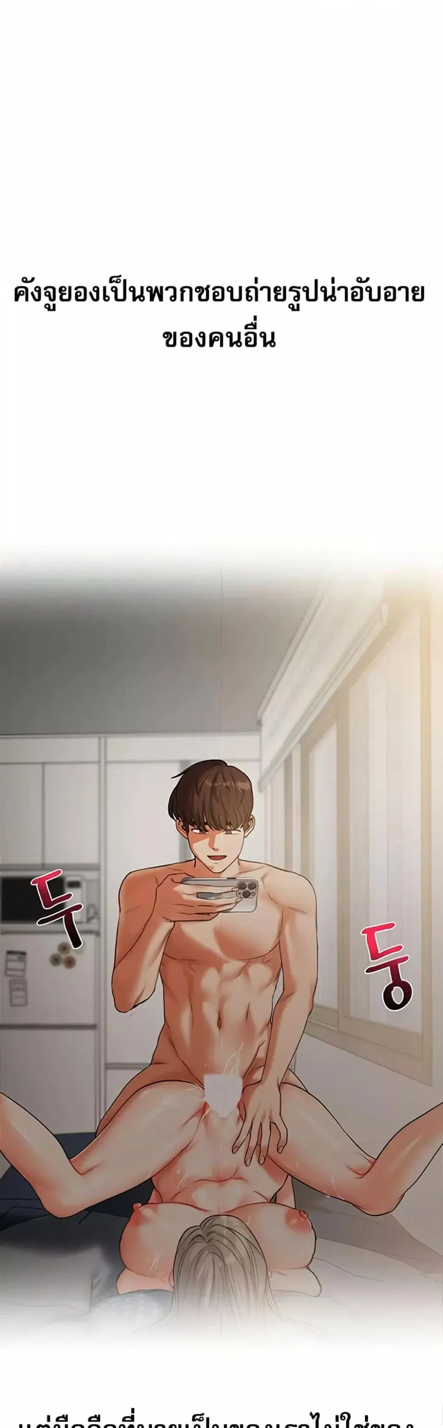 Relationship Reversal ตอนที่ 58 — page 29 of 50