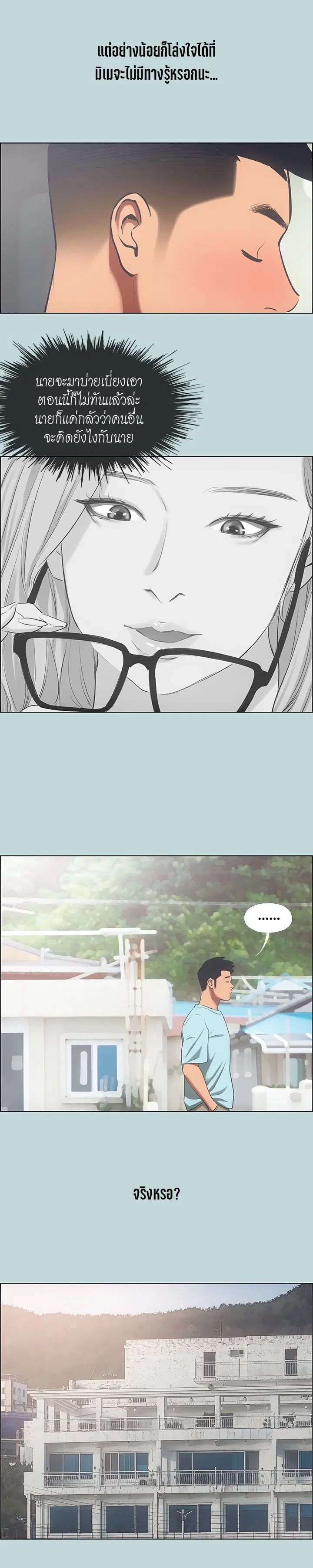 Summer Vacation ตอนที่ 40 — page 12 of 16