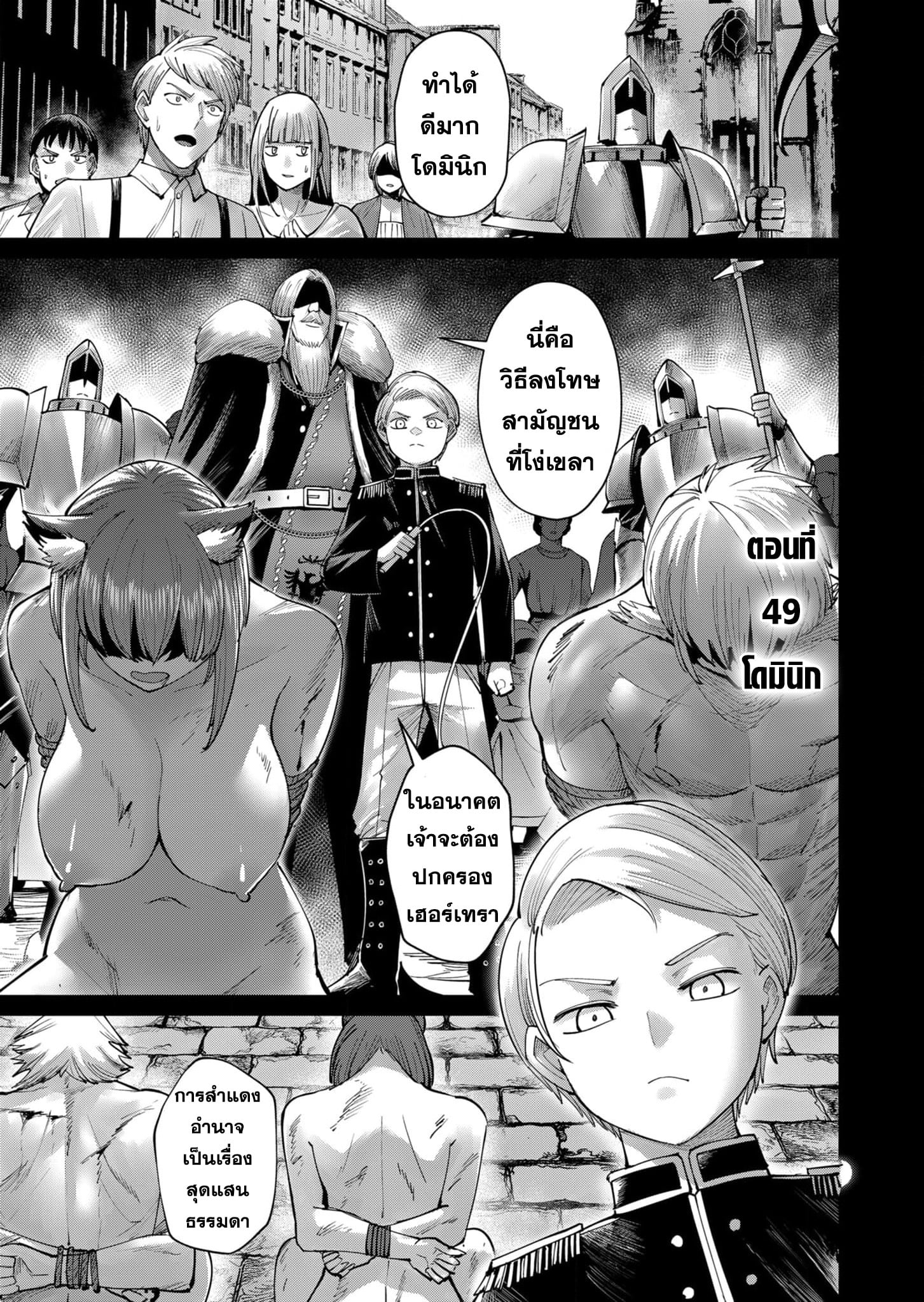 Kichiku Eiyuu Savage Hero วีรบุรุษปีศาจ ตอนที่ 49 — page 3 of 25
