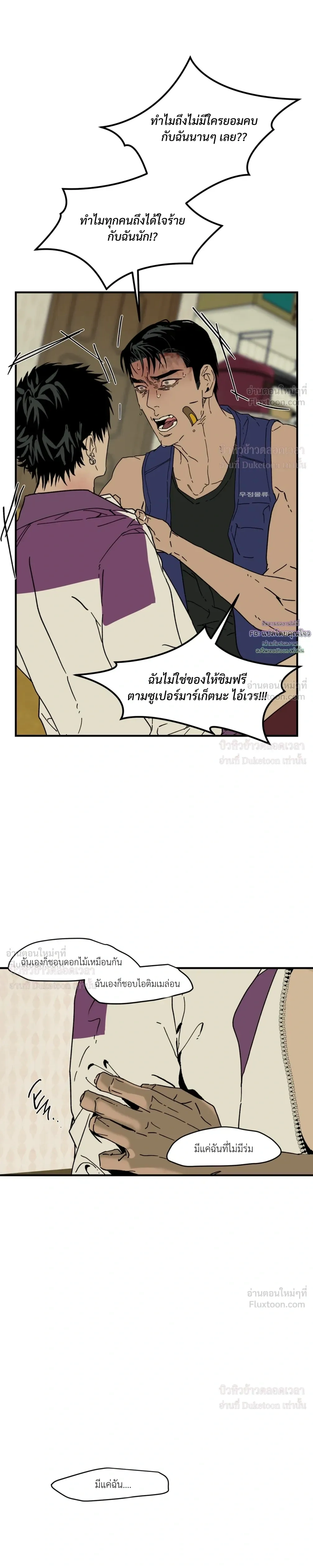 Flush Code – รหัสลับกดชักโครก ตอนที่ 5 — page 23 of 34