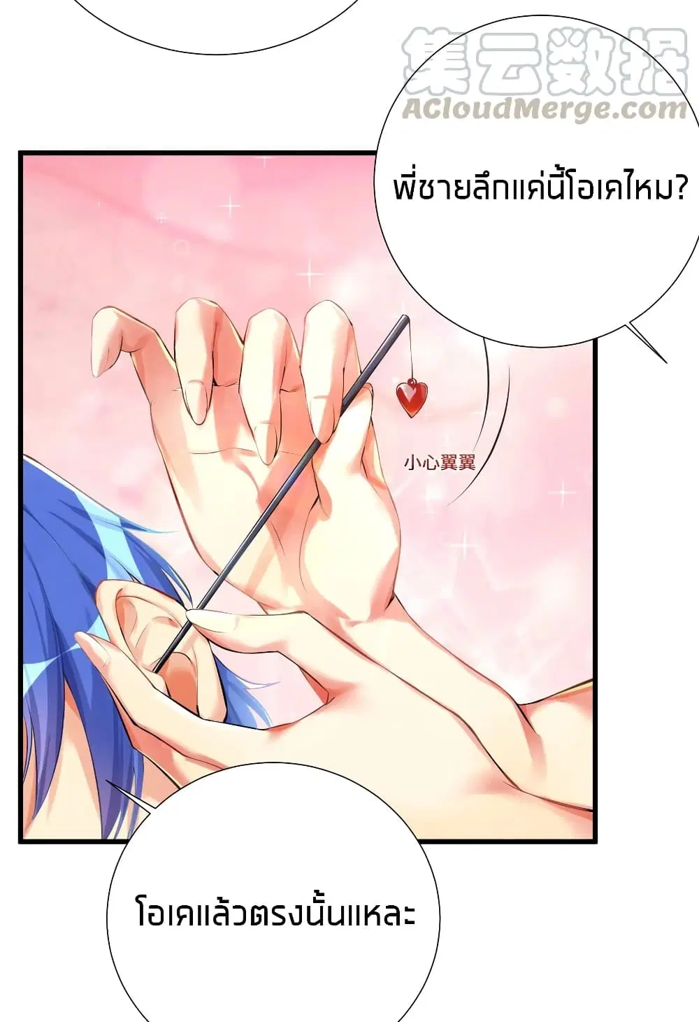 What Happended? Why I become to Girl? ตอนที่ 39 — page 9 of 43
