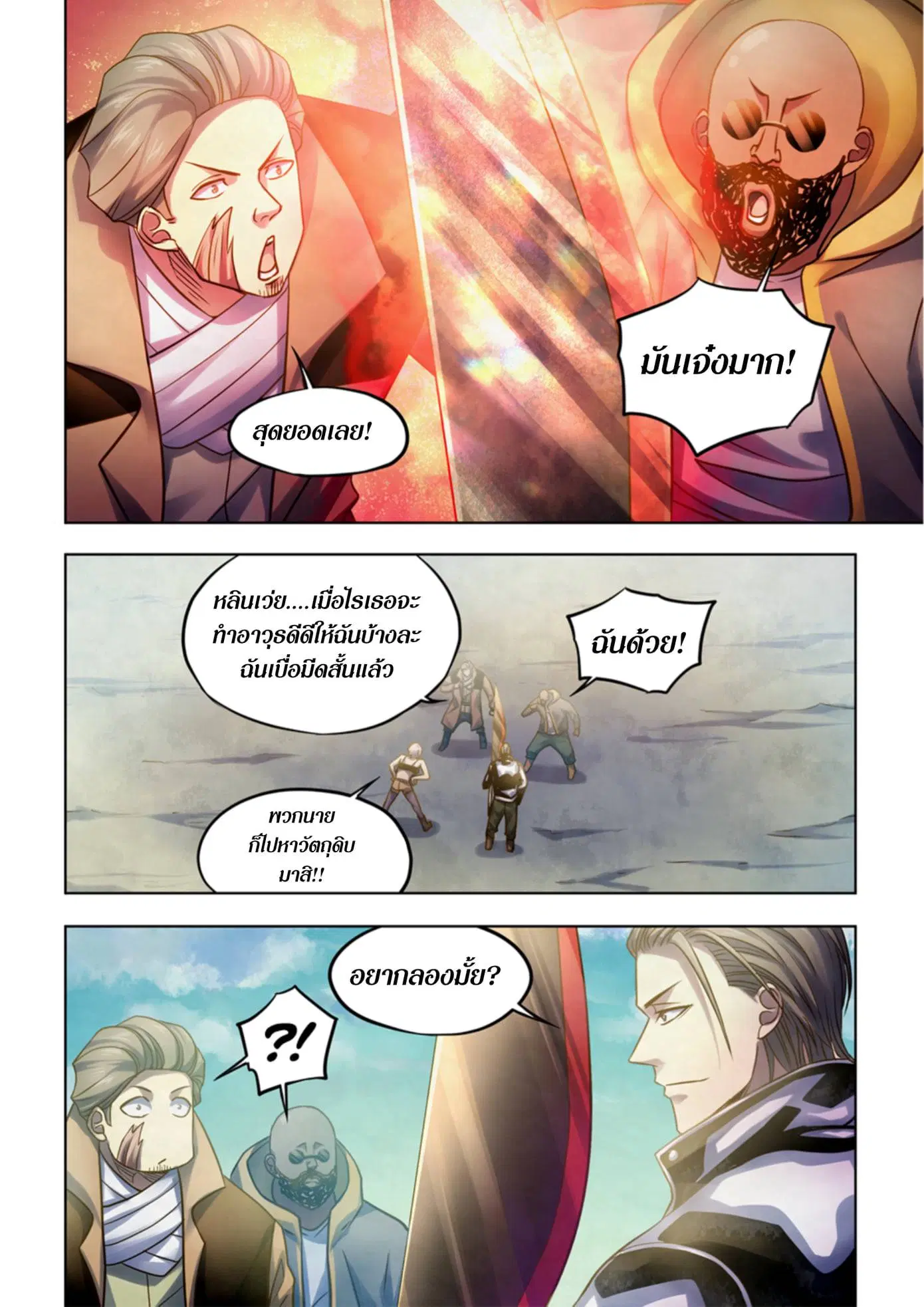 The Last Human ตอนที่ 336.34 — page 77 of 84