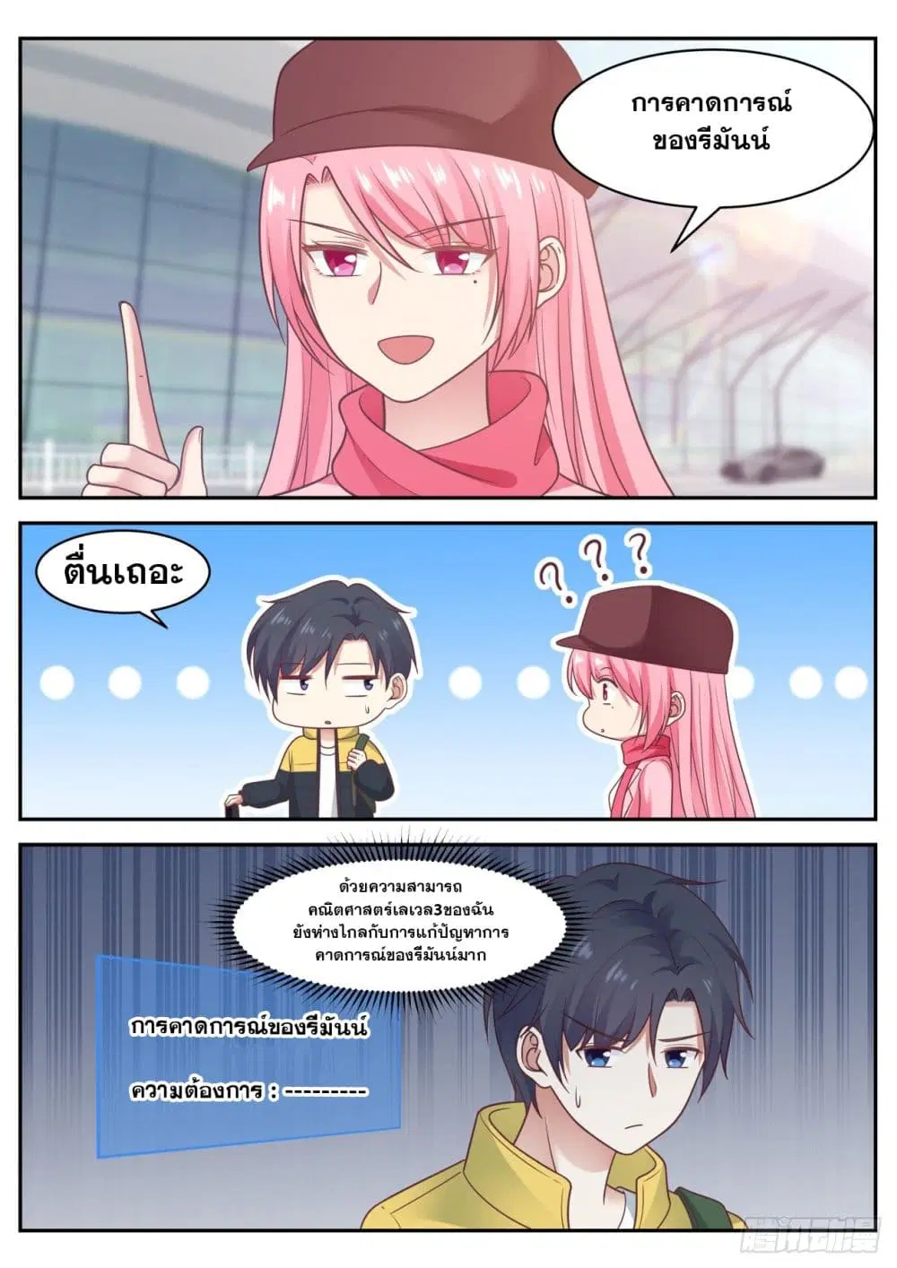 Xueba’s Black Technology System.jpg ตอนที่ 59 — page 11 of 12