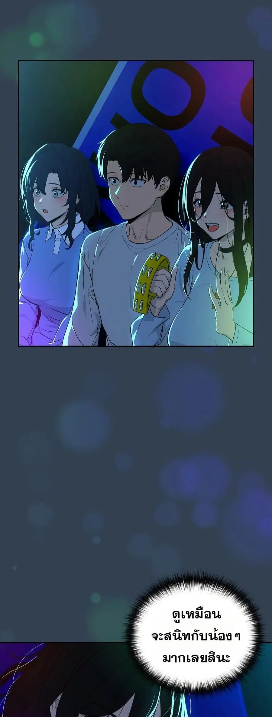 After Work Love Affairs ตอนที่ 111 — page 40 of 52