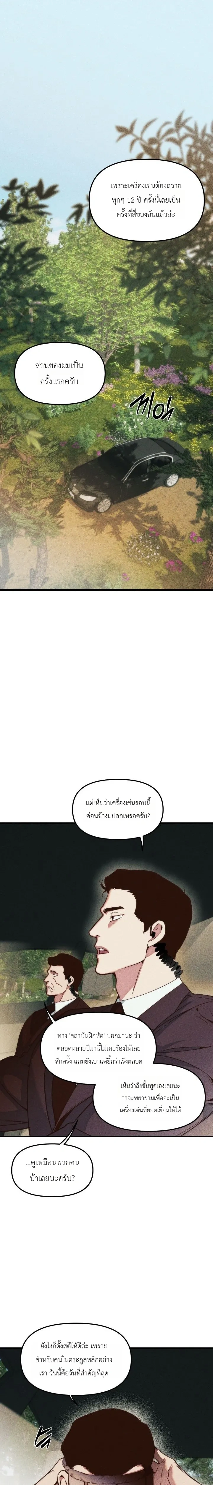 I Was Used as a Sacrifice – ฉันถูกใช้เป็นเครื่องสังเวย ตอนที่ 1 — page 1 of 25
