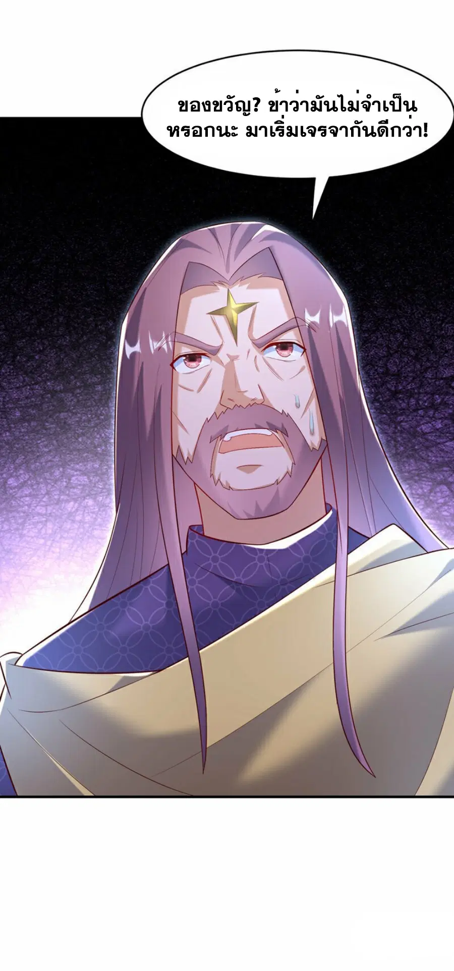 Wu Ni ตอนที่ 357 — page 18 of 32
