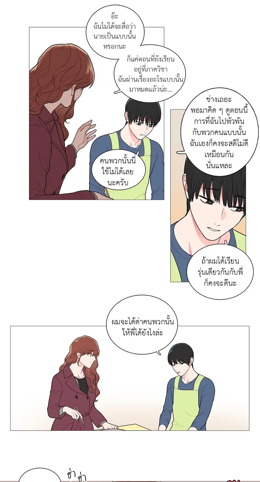 Sadistic Beauty ตอนที่ 42 — page 14 of 25