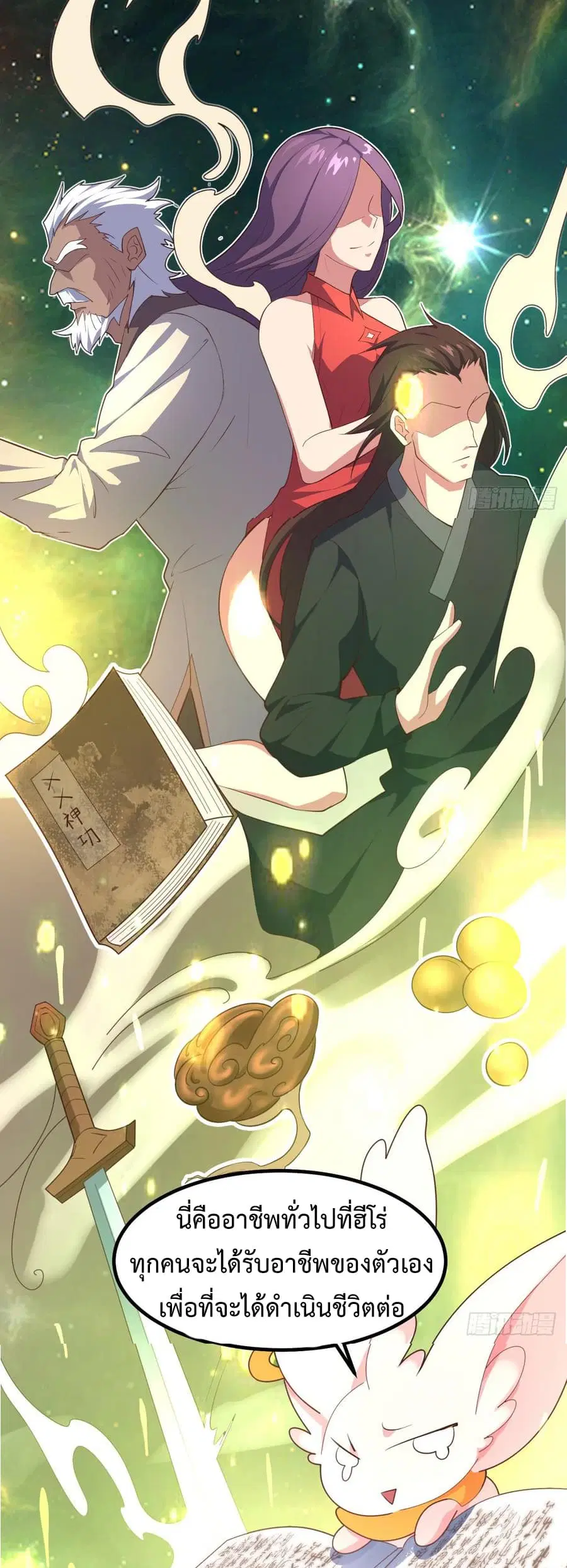 Super Harem Card ตอนที่ 1.2 — page 4 of 30