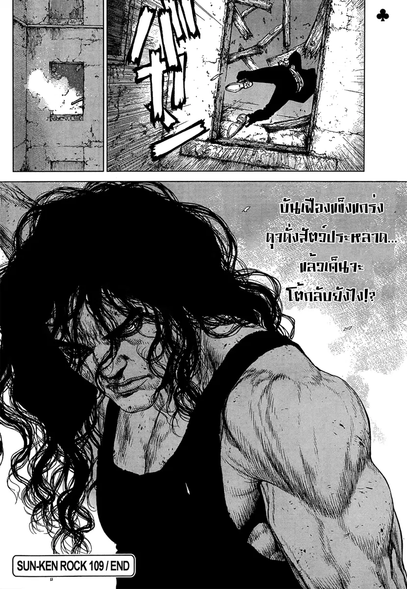 Sun-ken Rock ตอนที่ 109 — page 16 of 17