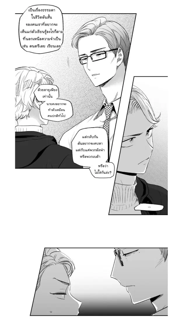 Love is an Illusion! – ซูเปอร์สตาร์ ตอนที่ 15 — page 10 of 37
