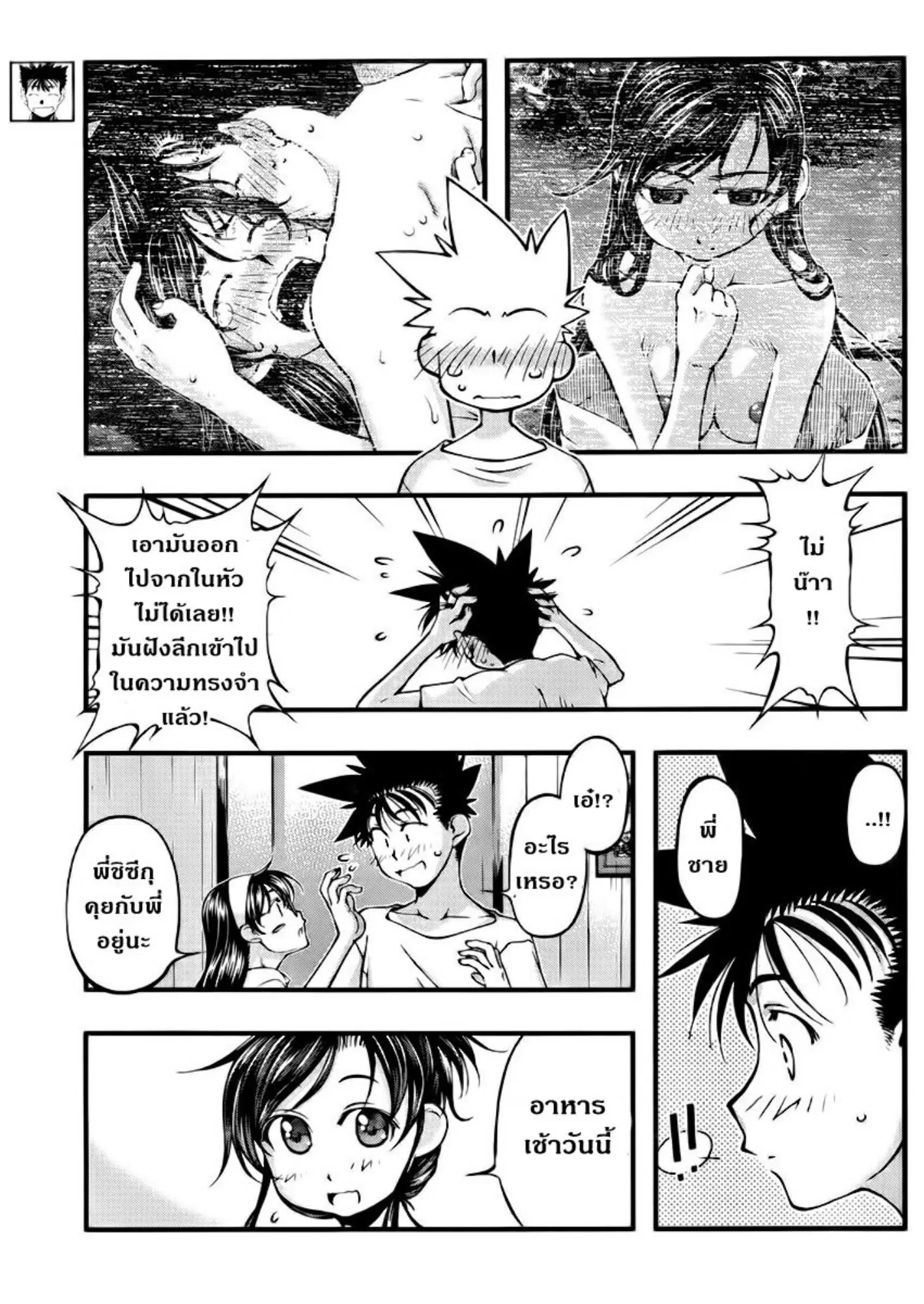Umi no Misaki ตอนที่ 101 — page 5 of 20
