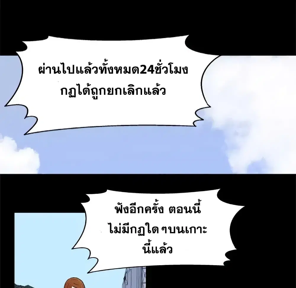 Project Utopia ตอนที่ 35 — page 58 of 71
