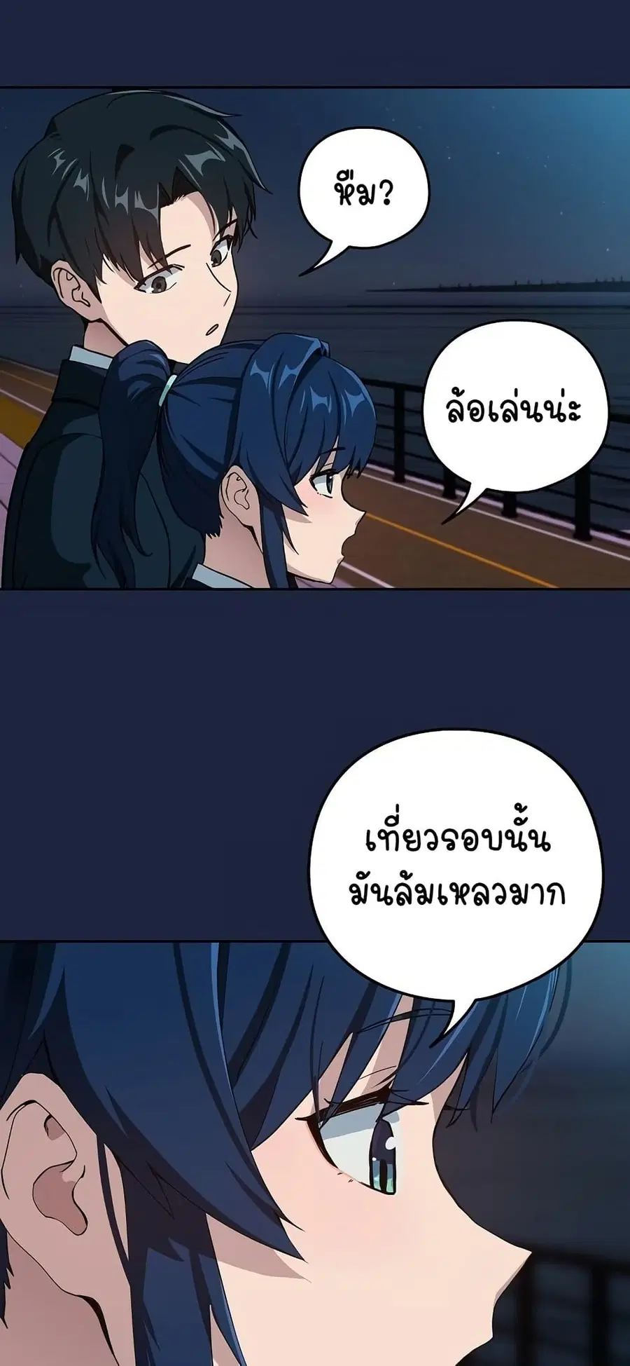 After Work Love Affairs ตอนที่ 53 — page 5 of 53